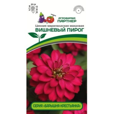 Семена Цинния махровая "Барышня-крестьянка" Вишневый Пирог 5 шт. Партнер